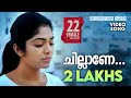 Chillane | 22 Female Kottayam | Tony | Neha Nair | R.Venugopal | Avial Band | Malayalam Film Songs