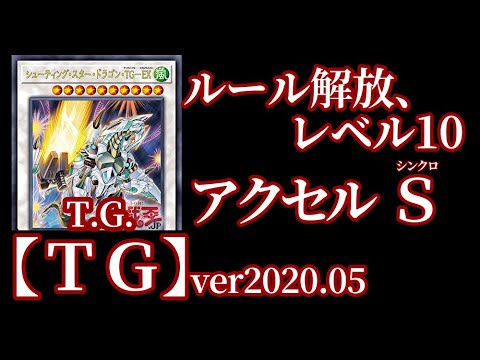 Tg シューティング スター