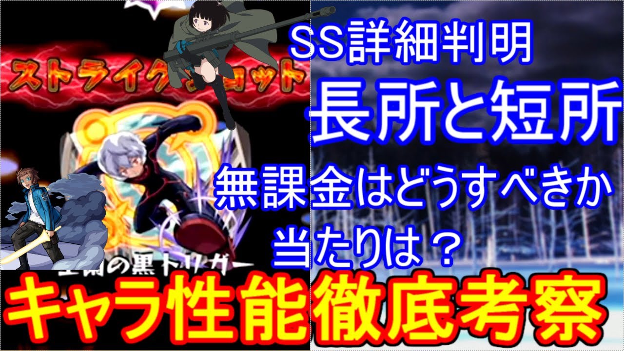 大当たりが複数 衝撃のｓｓ仕様判明 ワールドトリガーコラボ 全 ガチャキャラ性能徹底考察 モンスト 評価 考察 Youtube