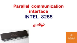 Celebrity 8255 ppi | Tamil | Microprocessor and Micro controller |Interfacing Unit | Tamil Profile