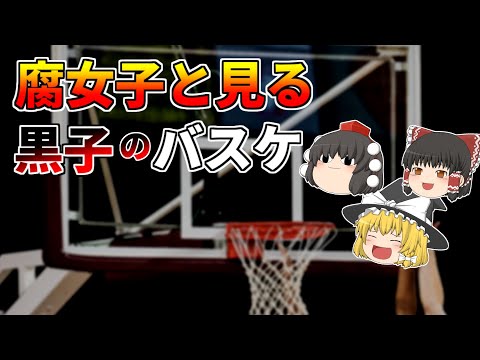 【黒子のバスケ】大人気バスケ作品を腐女子目線でゆっくり解説[カップリング][腐女子]