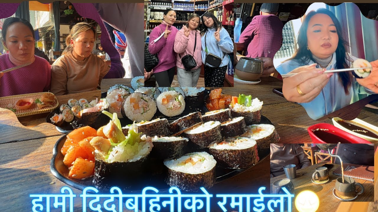 हामीदिदीबहिनीहरुलाई मन पर्ने खानेकुरा ...😍