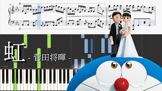 【ピアノ楽譜】虹 / 菅田将暉【中〜上級】映画『STAND BY ME ドラえもん2』主題歌