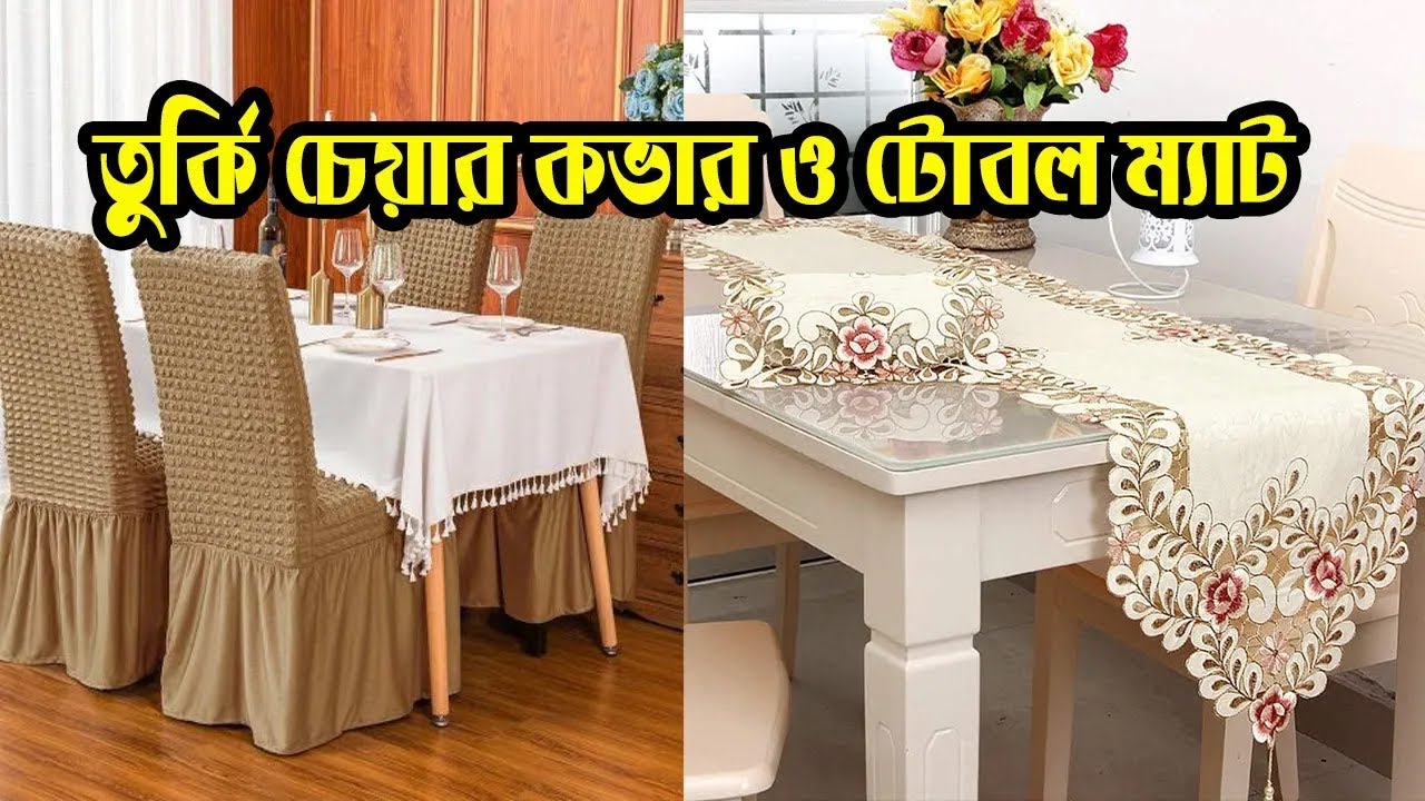 কম দামে তুর্কি চেয়ার কভার টেবিল ম্যাট ও রানার সেট। table mat price in