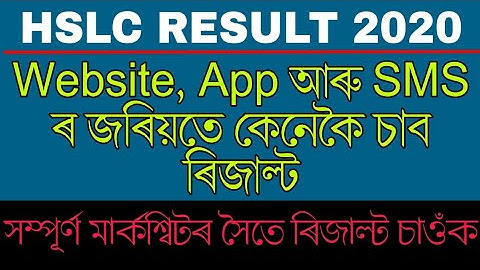 SEBA Result 2020 : How to Check Result through Website, SMS & SEBA Result App | M-Joy