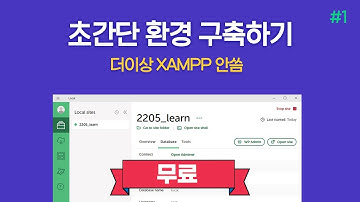 이제 XAMPP 안써도 됨 | 워드프레스 2022 #1