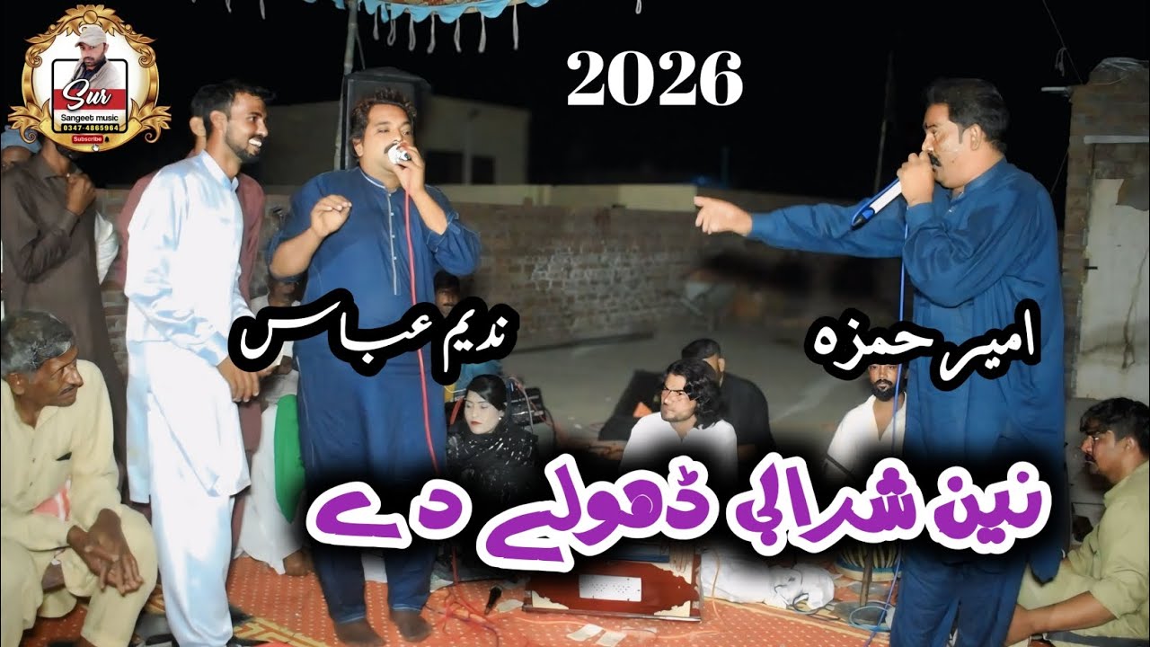 Nahin Shrabi Dholey Dey ~ Nadeem Abbas Muqabla Ameer Hamza ~ Best Gojrati Goon