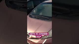 АВТО ИЗ АПОНИИ ПО 30 тыс рублей