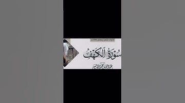 3️⃣ #تلاوة_خاشعة اواخر سورة الكهف للقارئ عبدالله الموسى | #تلاوة_بديعة
