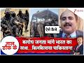 Taal Thok Ke : बलोच जनता मांगे भारत का साथ...बिलबिलाया पाकिस्तान! | PoK Protest