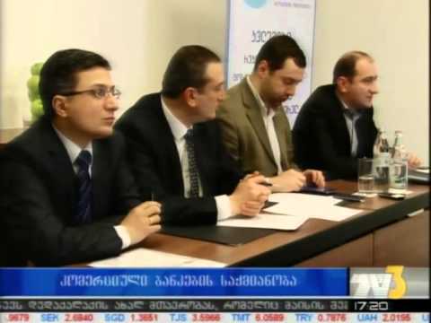 კომერციული ბანკების საქმიანობა