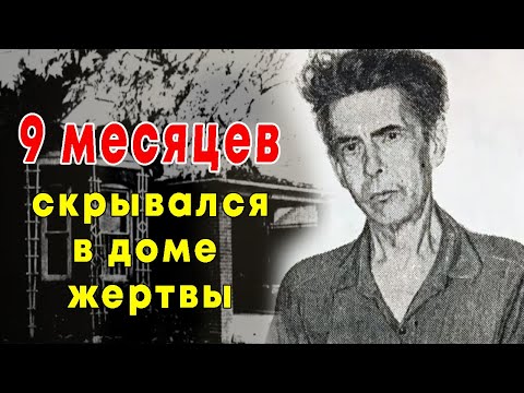 9 месяцев скрывался в доме своей жертвы | Загадочная история Денверского «Человека-паука»