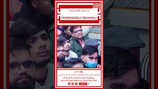 PremanandJi Maharaj EP-35 #shorts #shortvideo #premanandjimaharaj #premanandjipravachan #bhakti #yt