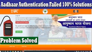 Aadhaar Authentication Failed Ayushman Bharat 2021 || 100% Salutation