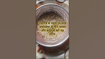 नवरात्रि से पहले #अमावस्या के दिन 29 मार्च को चावल और कपूर का उपाय #pradeepmishra #upay #navratri#yt