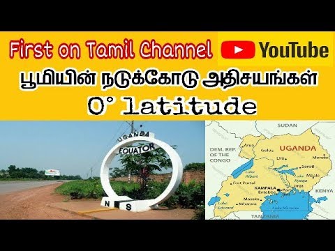 What is EQUATOR in tamil ||  நில நடுக்கோடு/பூமத்தியரேகை என்றால் என்ன ? || Shadow Tech Tamil