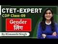 CTET Expert Series | Gender (लिंग) |Class-09| CDP by Himanshi Singh