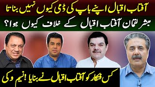 Naseem Vicky Talks about Aftab Iqbal and Sohail Ahmad Controversy | Aftab Iqbal | ARS Pakistan