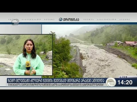 ზემო მლეთაში წყალდიდობაა