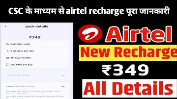 CSC ke माध्यम से airtel recharge पूरा जानकारी | | CSC ke Madhyam se mobile recharge kaise kare