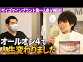 これでお肉が食べられる！ナルト先生TV出演密着ドキュメンタリー本歯がついに入る編
