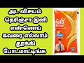 இனி எண்ணெய் கவரை தூக்கி போடாதிங்க /Rasi Tips