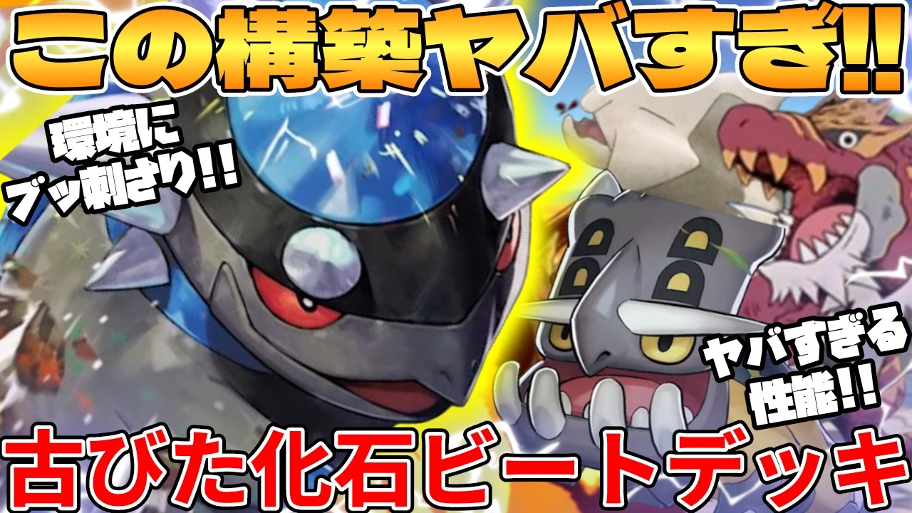 ポケカ対戦】ラムパルドex ＆ トリデプス ＆ ガチゴラスデッキが最強 