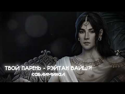 - твой парень