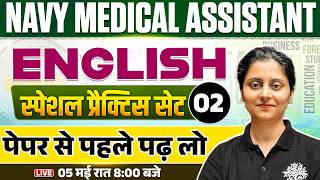 Navy Medical Assistant 🔥Navy Medical Assistant English Classes | Navy Medical Assistant Practice Set