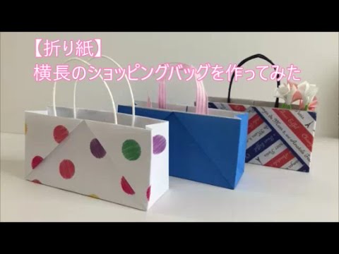 折り紙 トートバック2 簡単な折り方 Niceno1 Origami Tote Bag Tutorial Youtube