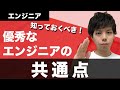【IT企業に転職したい人は全員見て】優秀なエンジニアが絶対に言わないこと