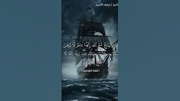 ﴿ وَمَن يَدْعُ مَعَ اللَّهِ إِلَٰهًا آخَرَ لَا بُرْهَانَ لَهُ بِهِ } #آيات_للطمأنينة