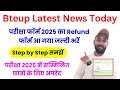 आ गया फॉर्म Bteup Exam Form 2025 के लिए Rs 420 Refund | Bteup Exam Form 2025 | Bteup Latest News