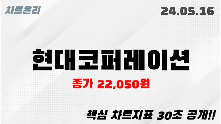 오늘의종목 l 현대코퍼레이션(011760)