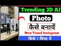 Ai Se Photo kaise banaye | Gemini Ai 3D Photo Eadting | Trading Photo
