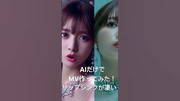 Thumbnail of AIだけでMV作ってみた！#sunoai #midjourney #domoai#動画生成ai #アイドル #MV #ミュージックビデオ #kawaii