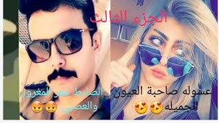 فصلية الضابط عمر قصه حقيقيه +18 القصه جريئه الجزء الثالث والأخير