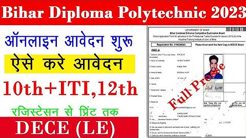 Bihar Dipoloma Polytechnic Online form Apply kaise kare 2023 | Bihar DECE (LE) Online form 2023