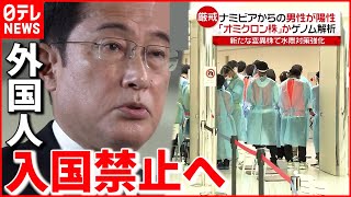 【オミクロン株】急拡大で水際対策強化  現地南アフリカの様子は？