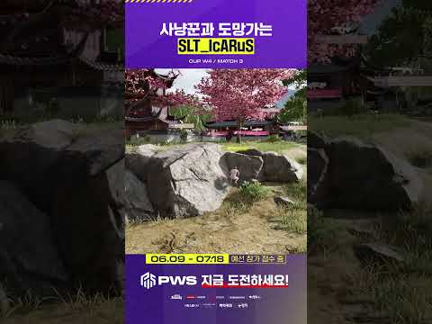 "나무꾼님 <strong>절</strong> 좀 숨겨주세요!!" 🪓 사냥꾼에게 도망가는 SLT_IcARuS