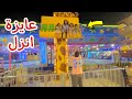 لازم تضحك علي الاميرة فيروز في الملا هي شوف عملت اية 