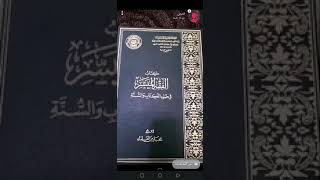 حكاية كتاب (٢) | كتاب الفقه الميسر