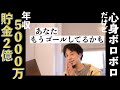 【ひろゆき】高収入だけど心身ボロボロの方へ【切り抜き】