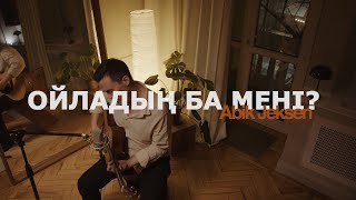 Abik Jeksen - Ойладың ба мені?