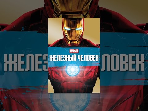 Video: Cum A Fost Filmat Iron Man