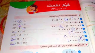 كتاب سلاح التلميذ/ قيم نفسك حتي الدرس (٦٣)رياضيات تالته ابتدائي ترم تاني 💚💚