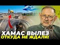 ⚡️ЦІ ТУНЕЛІ НЕ ВСТИГЛИ ЗАЧИСТИТИ! Хамасівці НАДУРИЛИ Ізраїль, У Центрі Гази вилізли терористи/ ХАНІН