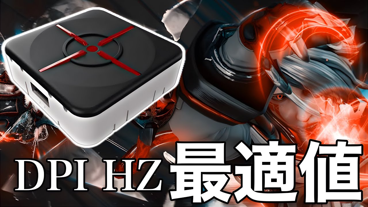 Apex】コンバーターでのポーリングレートとDPIがどのように影響する