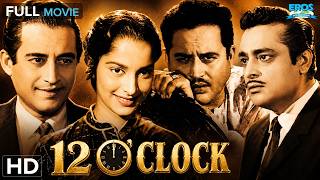 12 O'Clock (1958) | 12 ओ क्लॉक | Full Movie | Guru Dutt | Waheeda Rehman | Classic Hindi Thriller