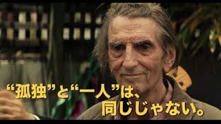 頑固じいさんが死を悟り向き合う／映画『ラッキー』予告編